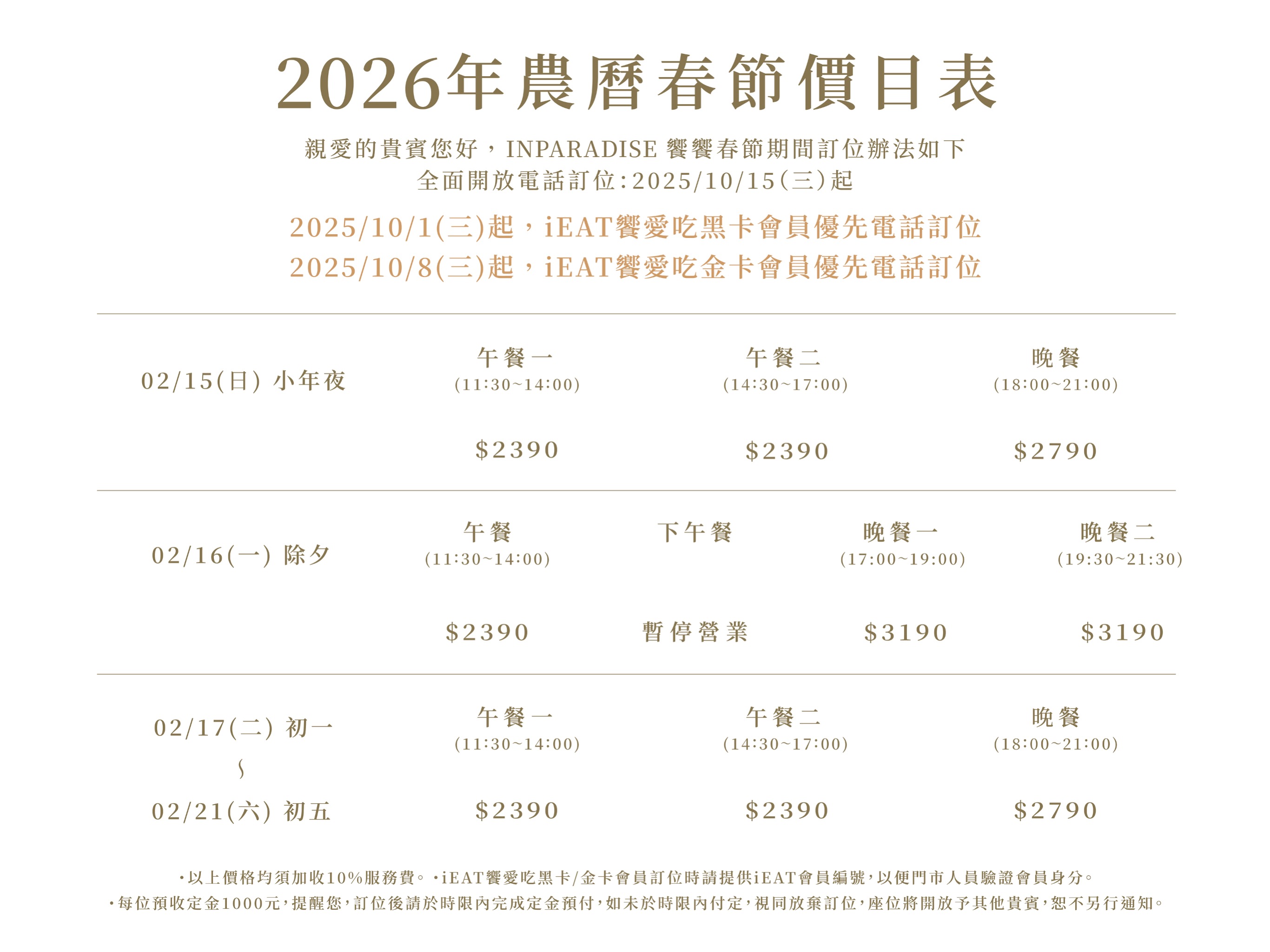 【2026年 農曆春節訂位公告】