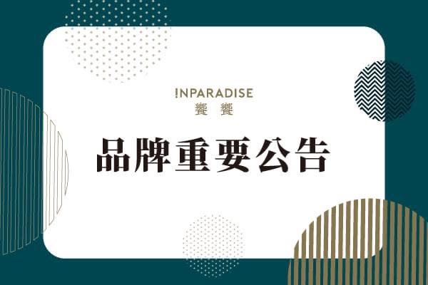 信義店4.13起，營運異動說明 │ 2026.4.15更新